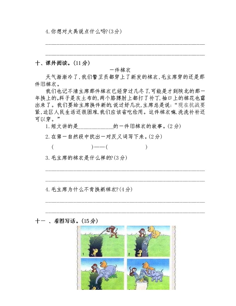 部编版二年级语文上册第六单元测试卷 四第3页