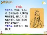 人教統(tǒng)編版二年級(jí)語(yǔ)文下冊(cè)《1 古詩(shī)二首 第2課時(shí)》教學(xué)課件PPT小學(xué)公開(kāi)課