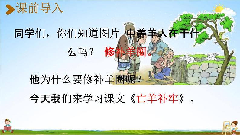 人教统编版二年级语文下册《12 寓言二则 第1课时》教学课件PPT小学公开课02