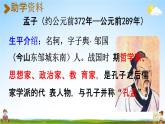 人教统编版二年级语文下册《12 寓言二则 第1课时》教学课件PPT小学公开课