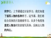 人教统编版五年级语文下册《习作：他____了 第2课时》教学课件PPT小学公开课
