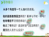 人教统编版五年级语文下册《习作：他____了 第2课时》教学课件PPT小学公开课