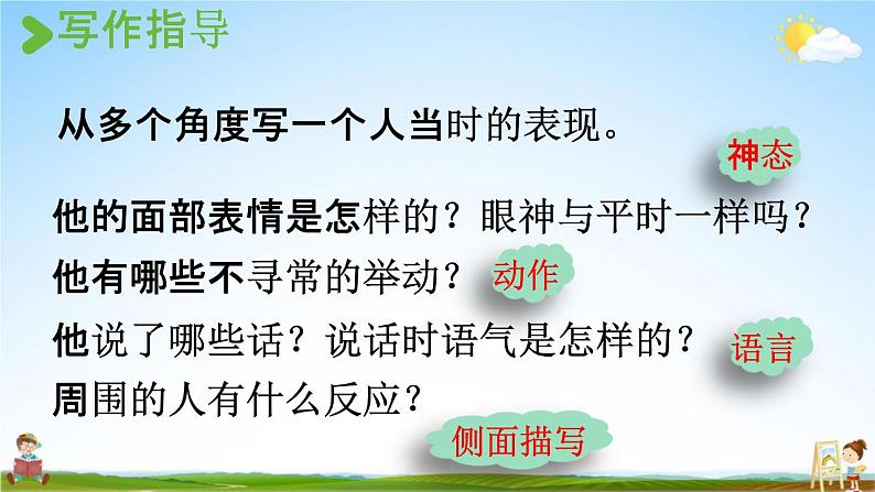 人教统编版五年级语文下册《习作：他____了 第2课时》教学课件PPT小学公开课第3页