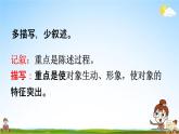 人教统编版五年级语文下册《习作：他____了 第2课时》教学课件PPT小学公开课