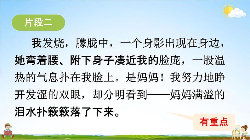 人教统编版五年级语文下册《习作：他____了 第2课时》教学课件PPT小学公开课第6页