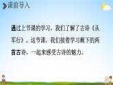 人教統(tǒng)編版五年級(jí)語文下冊(cè)《9 古詩三首 第2課時(shí)》教學(xué)課件PPT小學(xué)公開課