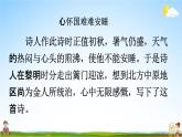 人教統(tǒng)編版五年級(jí)語文下冊(cè)《9 古詩三首 第2課時(shí)》教學(xué)課件PPT小學(xué)公開課
