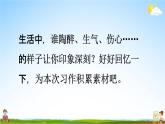 人教统编版五年级语文下册《习作：他____了 第1课时》教学课件PPT小学公开课