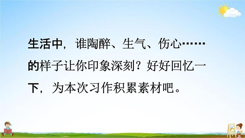 人教统编版五年级语文下册《习作：他____了 第1课时》教学课件PPT小学公开课第4页