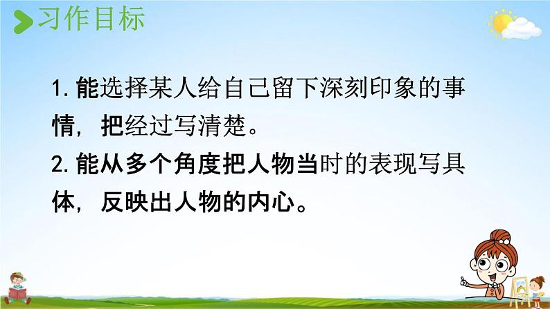 人教统编版五年级语文下册《习作：他____了 第1课时》教学课件PPT小学公开课第5页