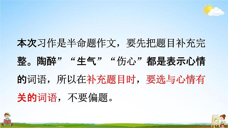 人教统编版五年级语文下册《习作：他____了 第1课时》教学课件PPT小学公开课第8页