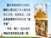 人教統(tǒng)編版五年級語文下冊《20 金字塔》教學課件PPT小學公開課