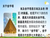 人教統(tǒng)編版五年級語文下冊《20 金字塔》教學課件PPT小學公開課