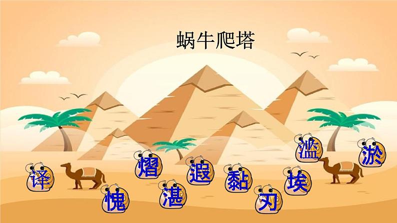 人教统编版五年级语文下册《20 金字塔》教学课件PPT小学公开课07