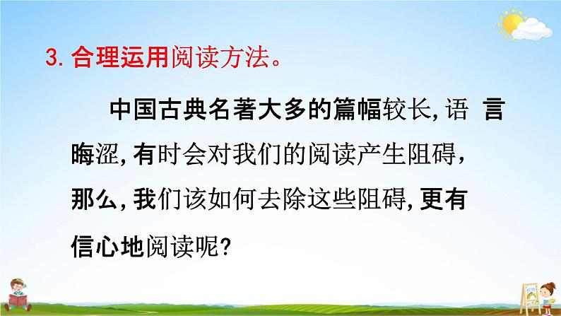 人教统编版五年级语文下册《快乐读书吧 第1课时》教学课件PPT小学公开课第7页