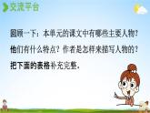人教统编版五年级语文下册《第五单元 交流平台与初试身手》教学课件PPT小学公开课