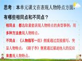 人教统编版五年级语文下册《第五单元 交流平台与初试身手》教学课件PPT小学公开课