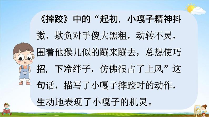 人教统编版五年级语文下册《第五单元 交流平台与初试身手》教学课件PPT小学公开课06