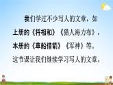 人教统编版五年级语文下册《13 人物描写一组 第1课时》教学课件PPT小学公开课