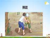 人教统编版五年级语文下册《13 人物描写一组 第1课时》教学课件PPT小学公开课