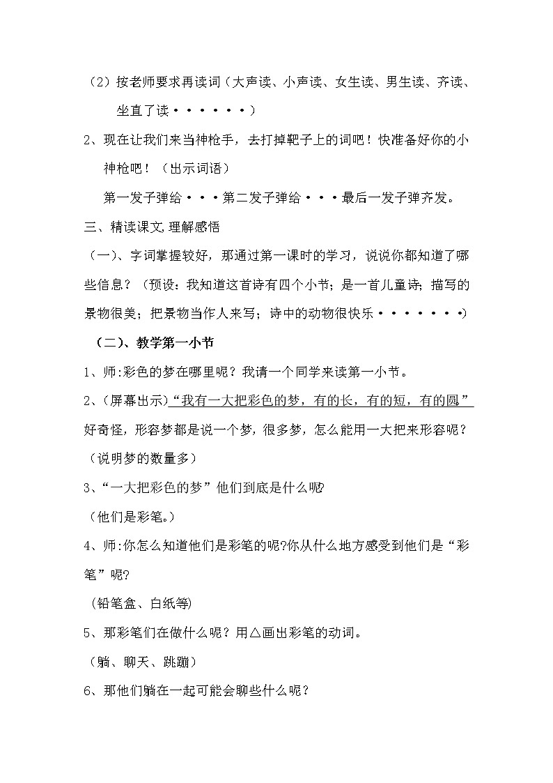 二年级下册语文教案-8.彩色的梦-部编版第2页