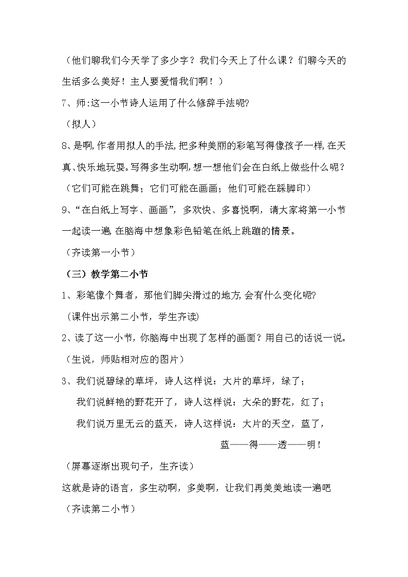 二年级下册语文教案-8.彩色的梦-部编版第3页