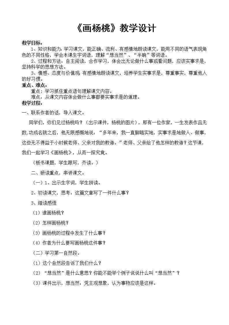 二年级下册语文教案-13.画杨桃-部编版第1页