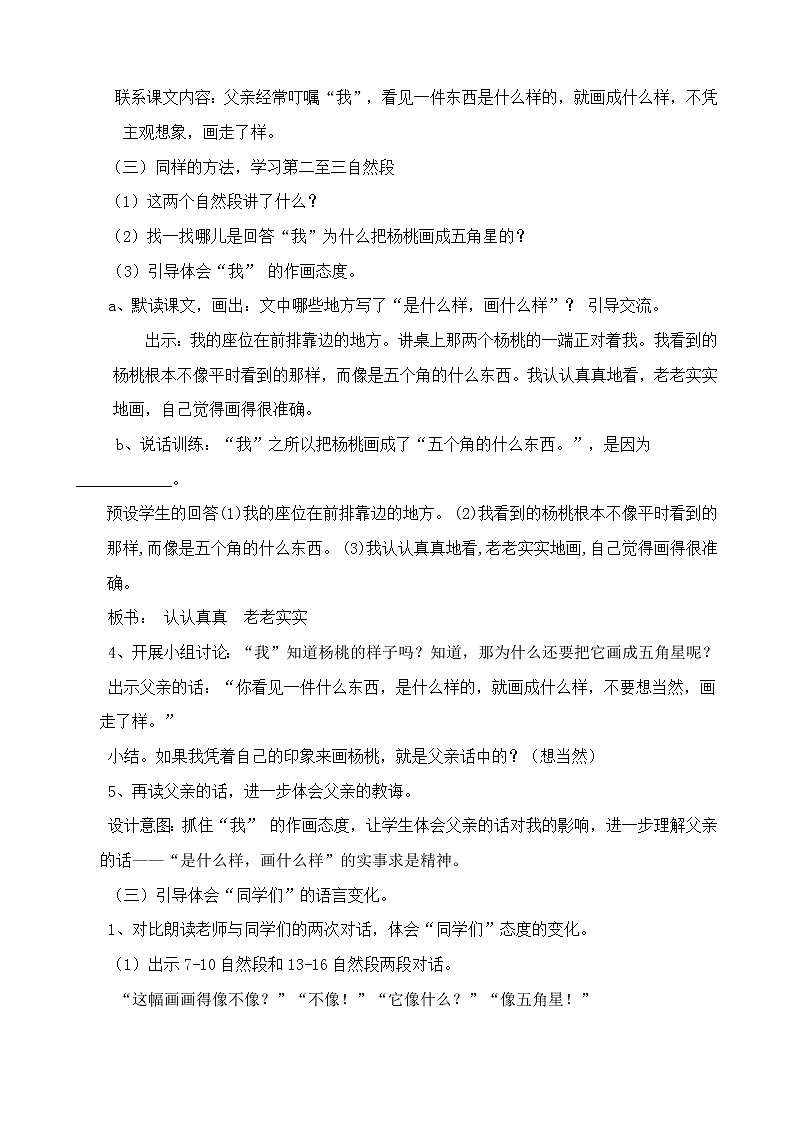 二年级下册语文教案-13.画杨桃-部编版第2页