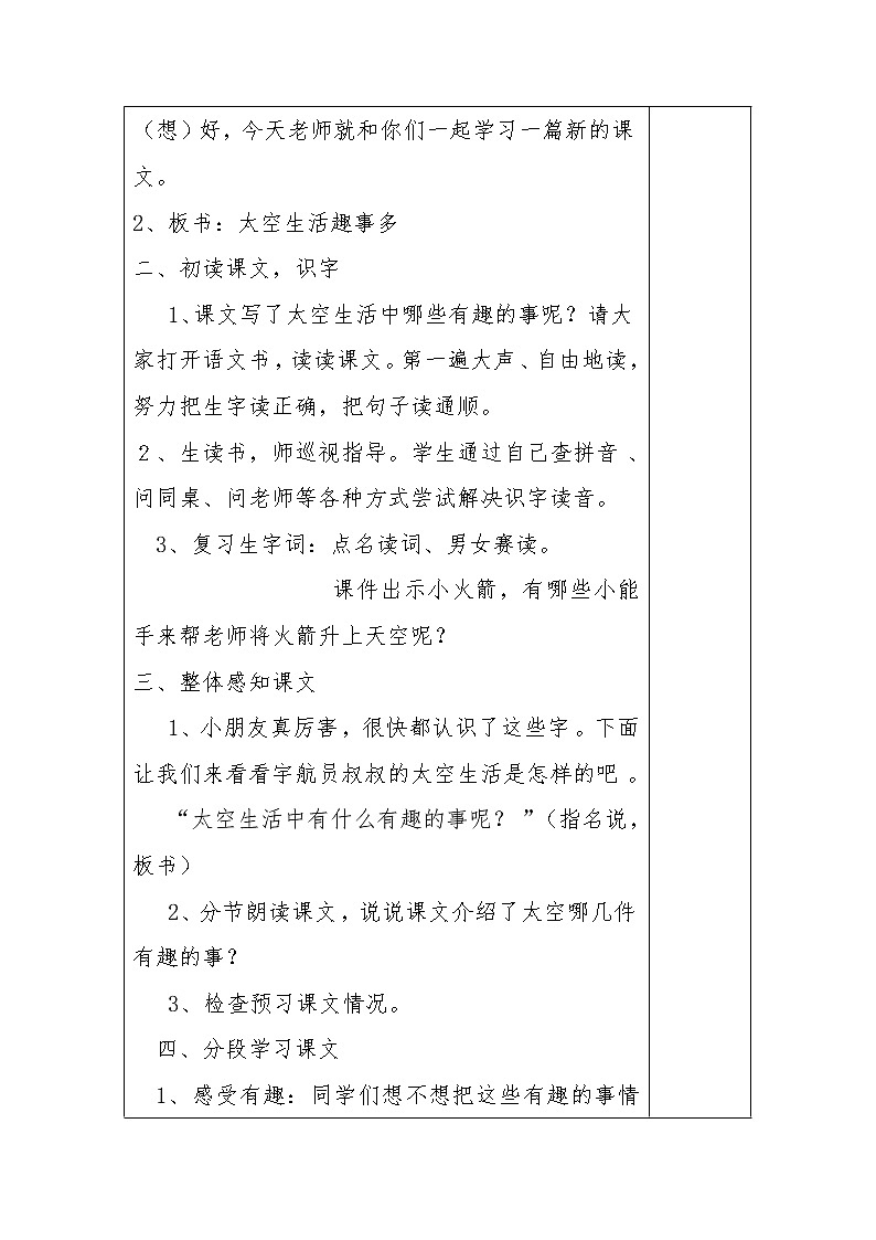 二年级下册语文教案-18.太空生活趣事多-部编版 (1)第2页