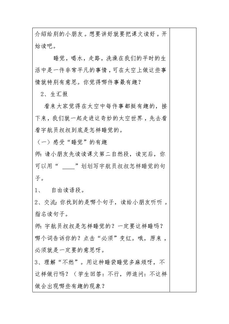 二年级下册语文教案-18.太空生活趣事多-部编版 (1)第3页