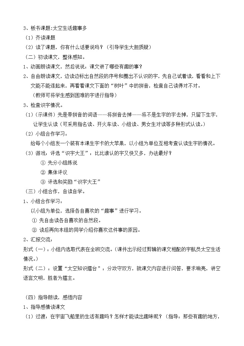 二年级下册语文教案-18.太空生活趣事多-部编版（第一课时）第2页