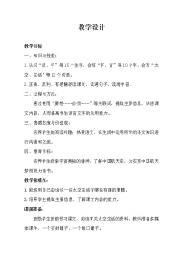 人教部编版二年级下册18 太空生活趣事多教学设计