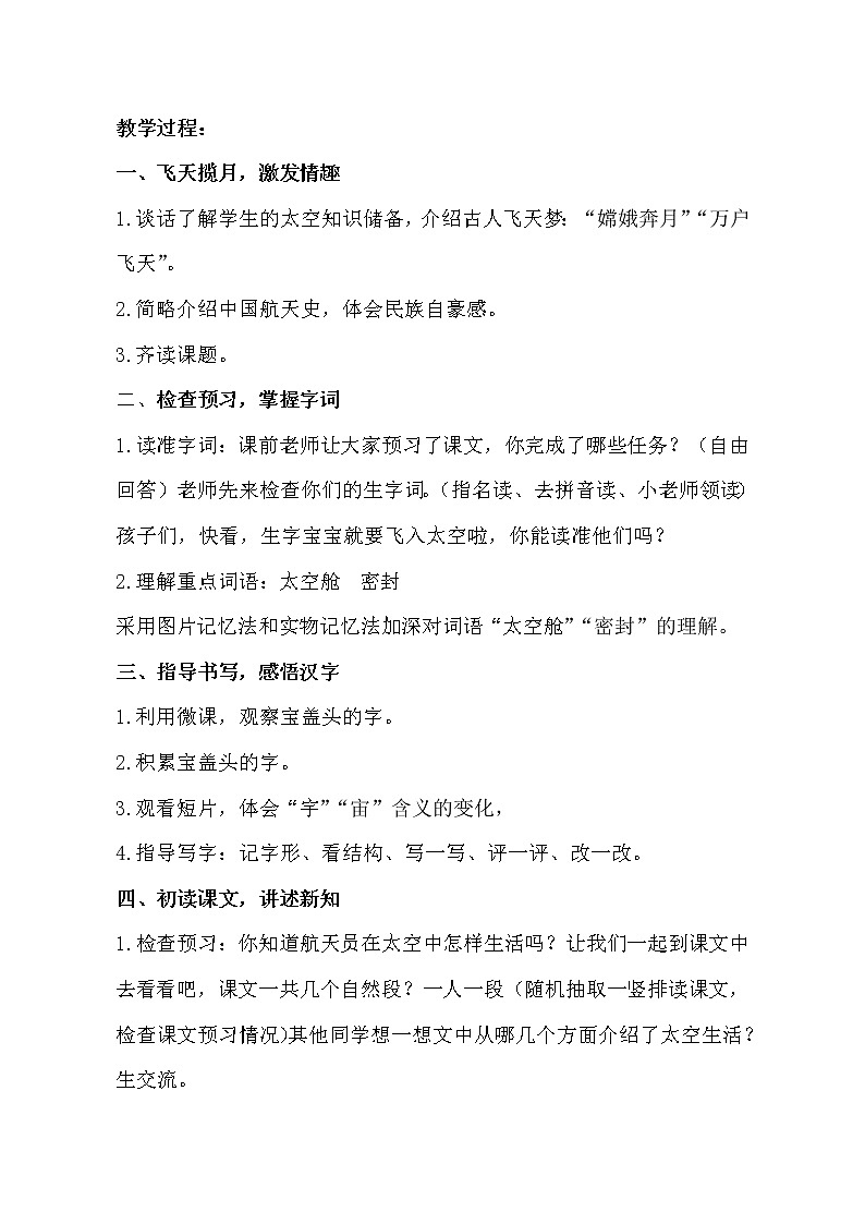 二年级下册语文教案-18.太空生活趣事多-部编版02