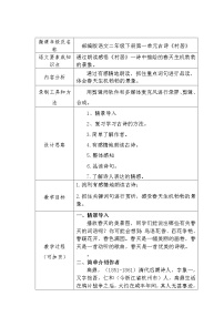 人教部编版二年级下册课文11 古诗二首村居教案