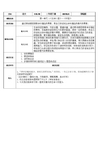 小学语文人教部编版二年级下册村居教案设计