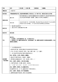 人教部编版二年级下册2 传统节日教案