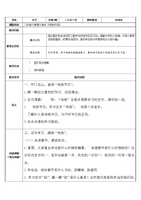 小学语文人教部编版二年级下册2 传统节日教案设计