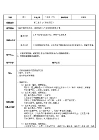 小学语文人教部编版二年级下册2 传统节日教案