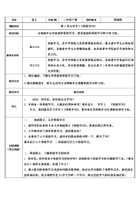 2020-2021学年识字2 传统节日教学设计