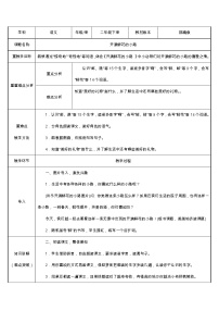 人教部编版二年级下册3 开满鲜花的小路教学设计及反思