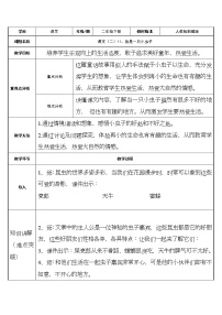 小学语文人教部编版二年级下册11 我是一只小虫子教案设计