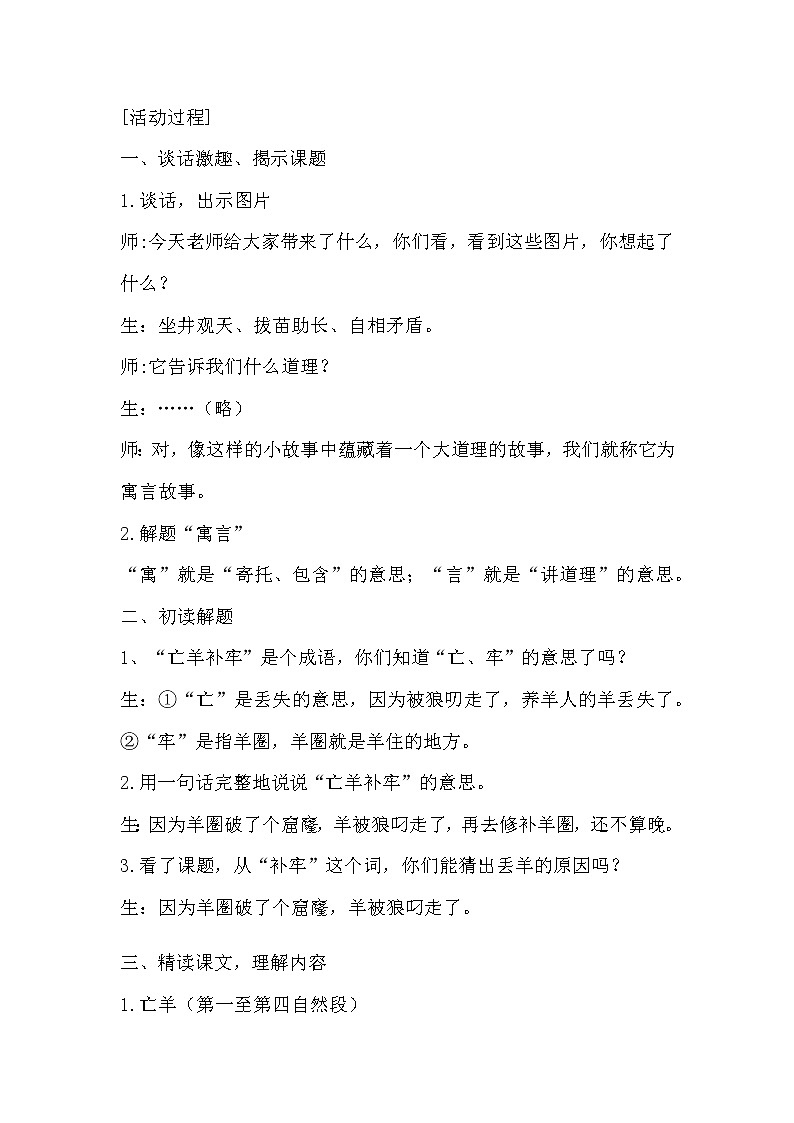 二年级语文下册教案-12 亡羊补牢4-部编版第2页