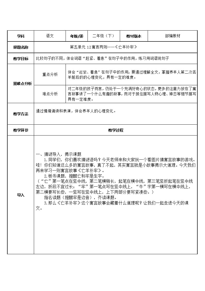 二年级语文下册教案-12 亡羊补牢9-部编版第1页