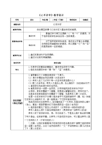 人教部编版二年级下册亡羊补牢教案设计