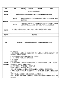 语文二年级下册14 小马过河教案