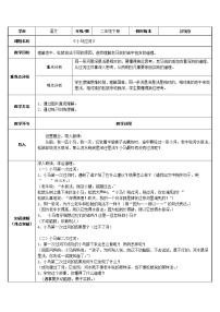 人教部编版二年级下册14 小马过河教案设计