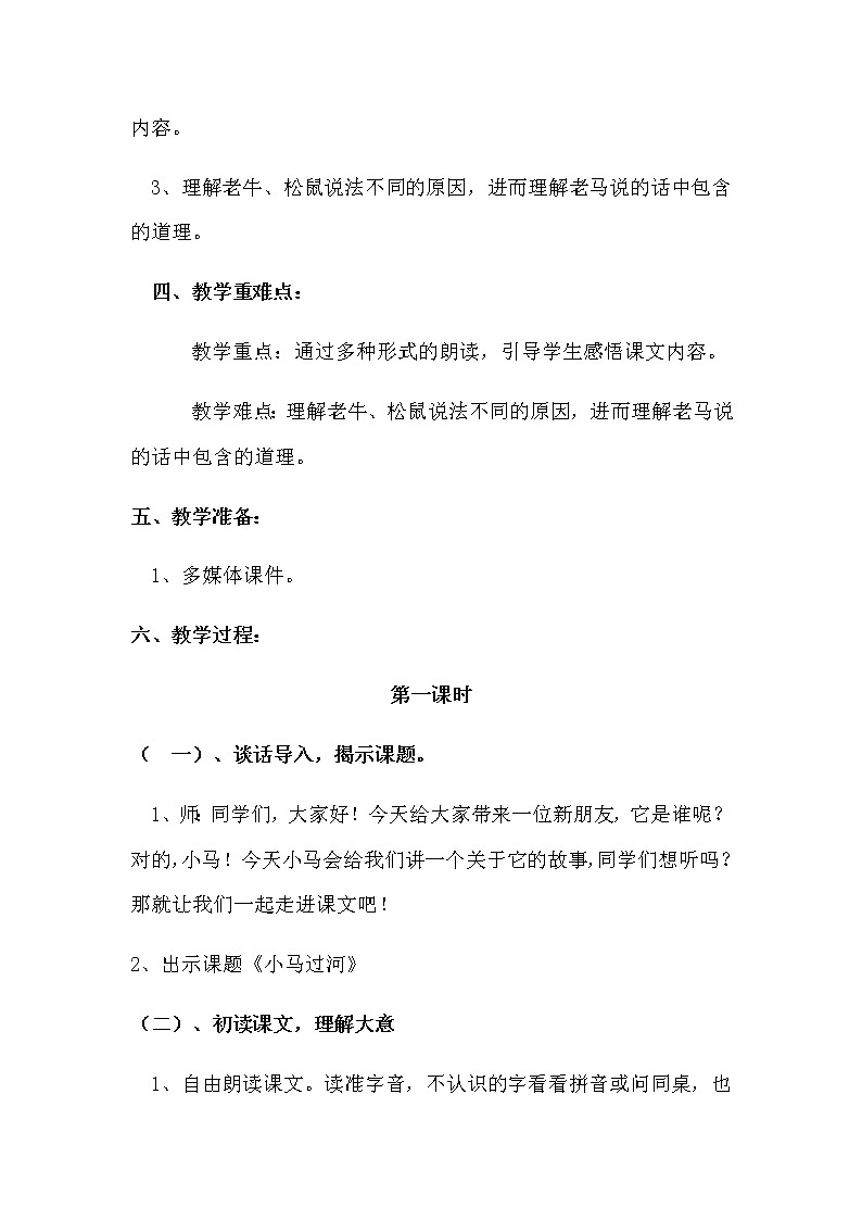二年级语文下册教案-14 小马过河31-部编版第2页