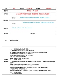 小学语文人教部编版二年级下册14 小马过河教学设计