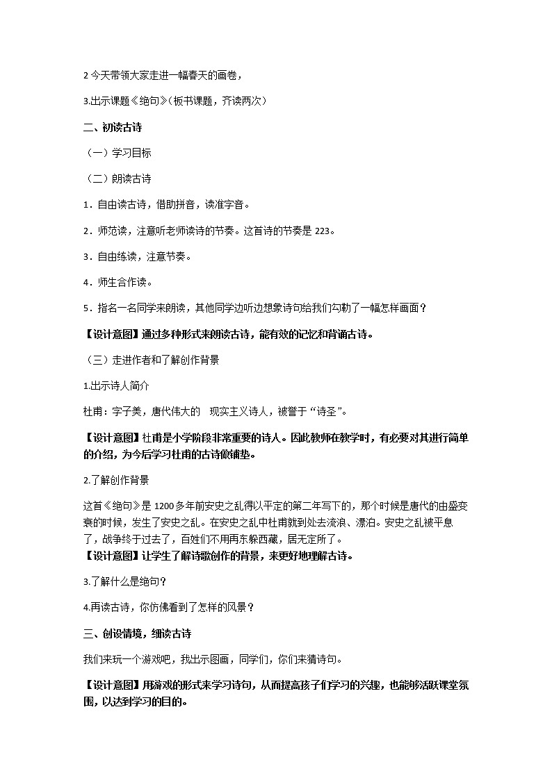 二年级语文下册教案-15 绝句9-部编版第2页