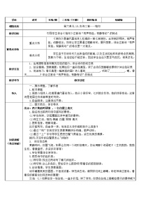 语文二年级下册课文515 古诗二首绝句教案及反思